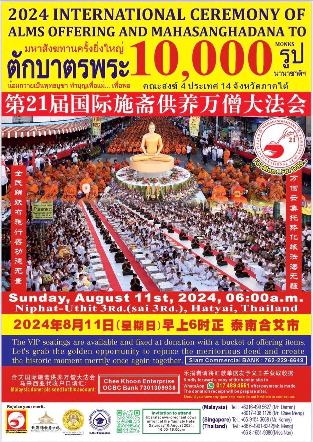 ตักบาตรพระ 10,000 รูป วันอาทิตย์ที่ 11 สิงหาคม 2567 หาดใหญ่