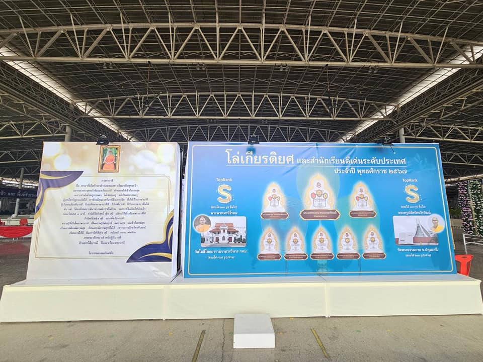 ขอเรียนเชิญร่วมงานพิธิเปิดป้ายนิทรรศการมหาเปรียญผู้ยิ่งใหญ่