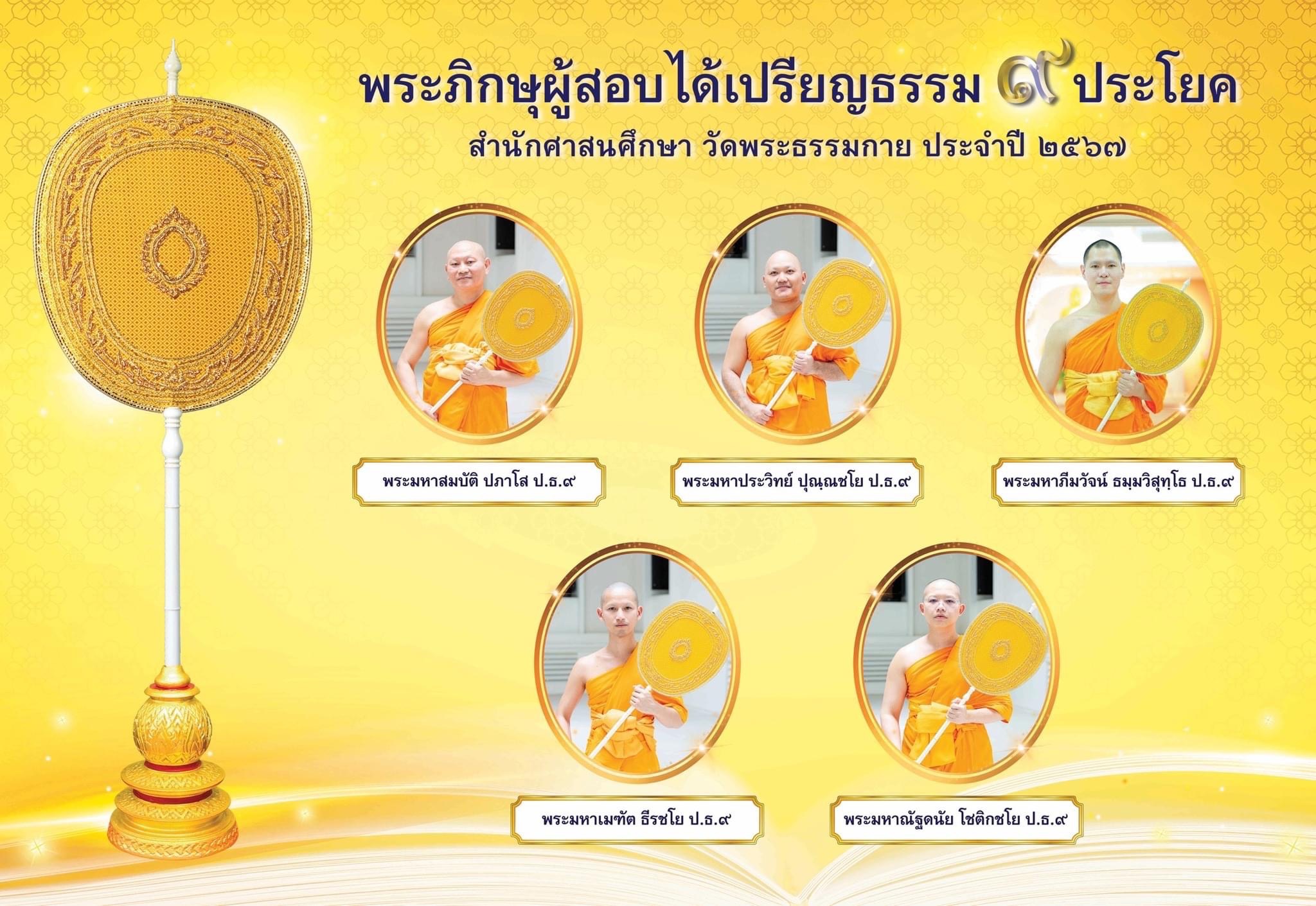 ขอเรียนเชิญร่วมงานพิธิเปิดป้ายนิทรรศการ มหาเปรียญผู้ยิ่งใหญ่