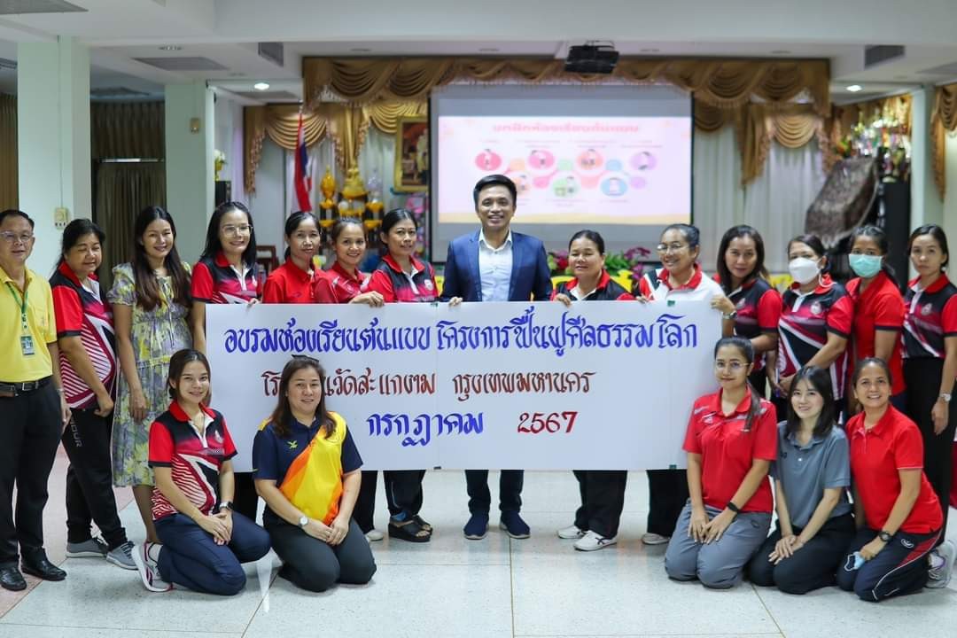 ชพส. จัดอบรมห้องเรียนต้นแบบ โรงเรียนวัดสะแกงาม กรุงเทพมหานคร