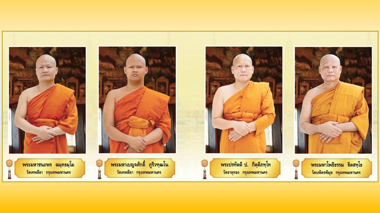 พระภิกษุผู้สอบได้เปรียญธรรม 9 ประโยค  ประจำปีพุทธศักราช 2567
