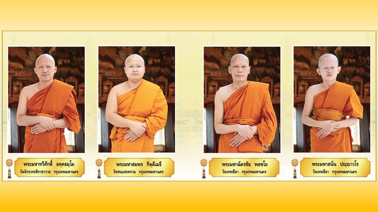 พระภิกษุผู้สอบได้เปรียญธรรม 9 ประโยค  ประจำปีพุทธศักราช 2567