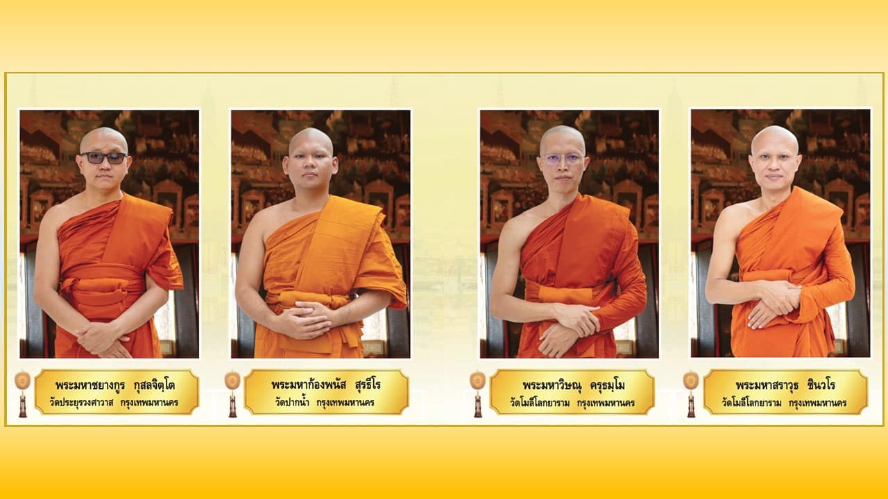 พระภิกษุผู้สอบได้เปรียญธรรม 9 ประโยค  ประจำปีพุทธศักราช 2567