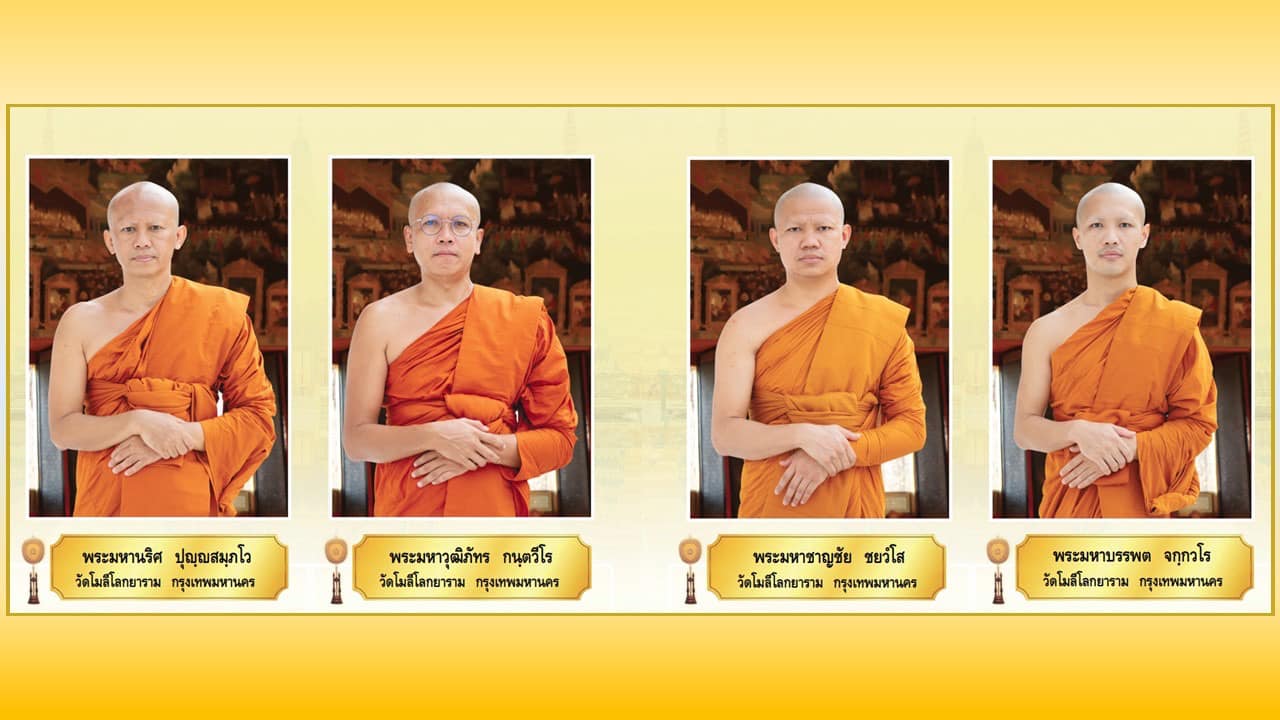 พระภิกษุผู้สอบได้เปรียญธรรม 9 ประโยค  ประจำปีพุทธศักราช 2567