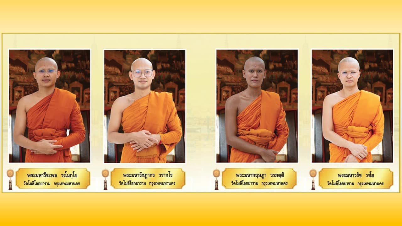 พระภิกษุผู้สอบได้เปรียญธรรม 9 ประโยค  ประจำปีพุทธศักราช 2567