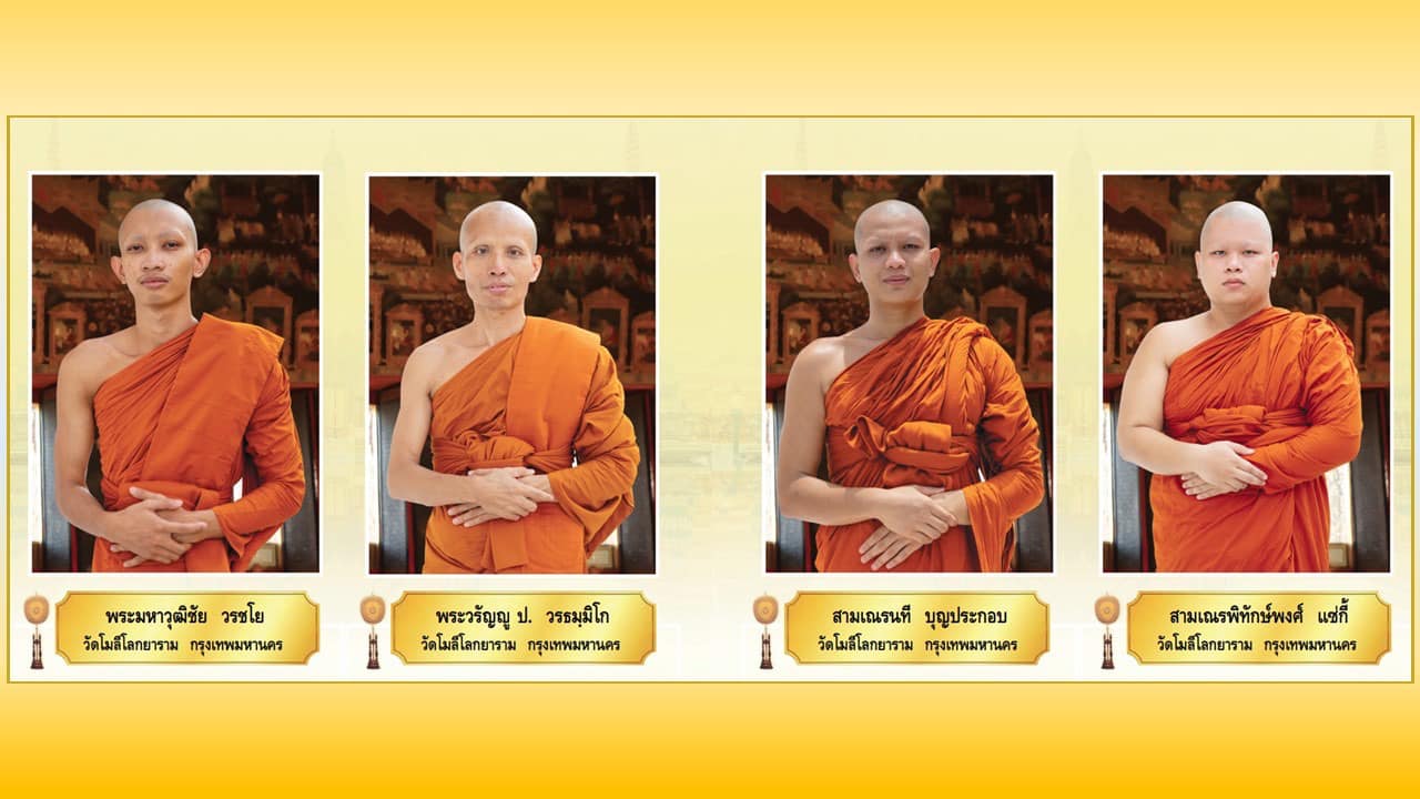 พระภิกษุผู้สอบได้เปรียญธรรม 9 ประโยค  ประจำปีพุทธศักราช 2567