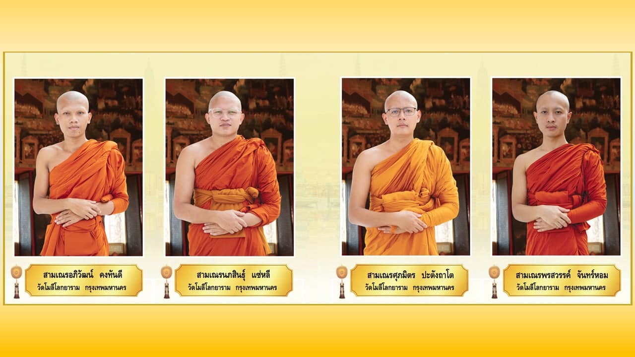 พระภิกษุผู้สอบได้เปรียญธรรม 9 ประโยค  ประจำปีพุทธศักราช 2567
