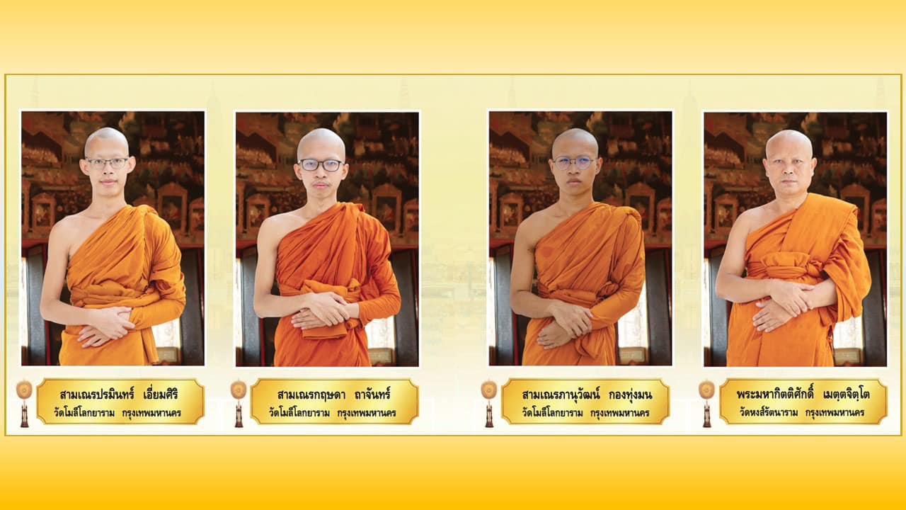 พระภิกษุผู้สอบได้เปรียญธรรม 9 ประโยค  ประจำปีพุทธศักราช 2567