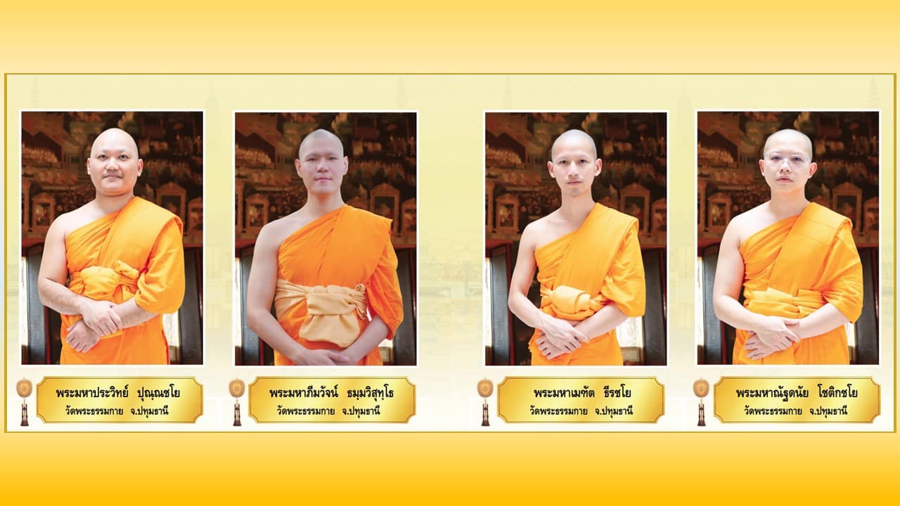 พระภิกษุผู้สอบได้เปรียญธรรม 9 ประโยค  ประจำปีพุทธศักราช 2567