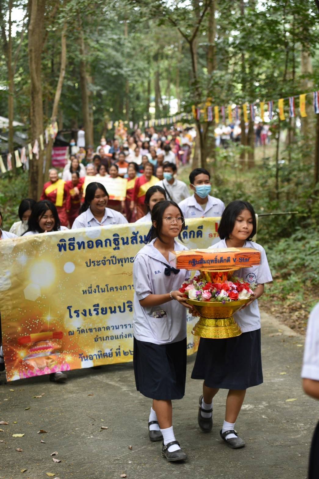 โครงการกฐินสัมฤทธิ์ เด็กดี V-Star