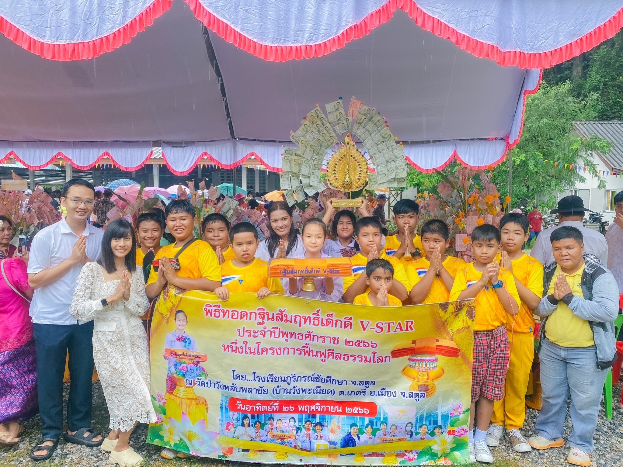 โครงการกฐินสัมฤทธิ์ เด็กดี V-Star