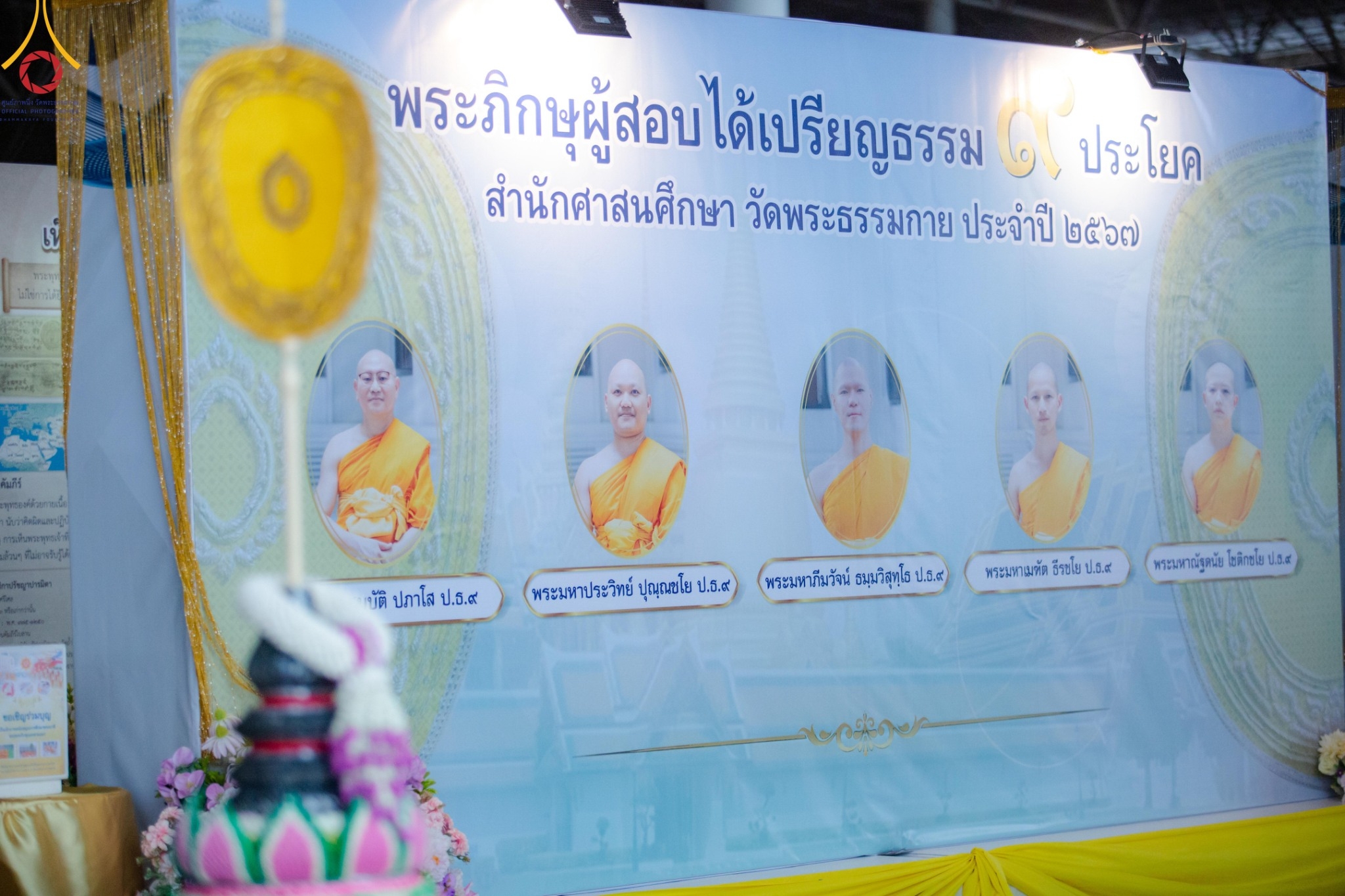 วัดพระธรรมกาย เปิดนิทรรศการ มหาเปรียญผู้ยิ่งใหญ่