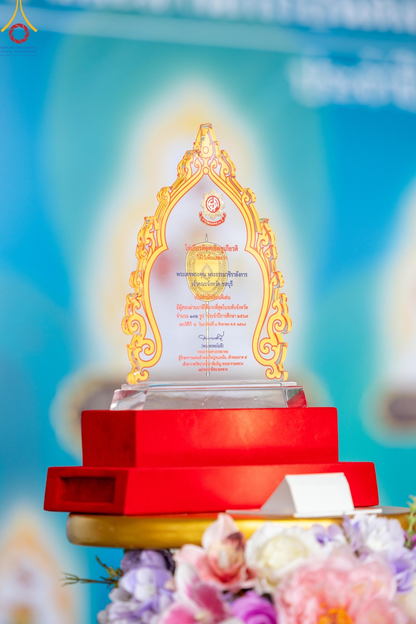 วัดพระธรรมกาย เปิดนิทรรศการ มหาเปรียญผู้ยิ่งใหญ่