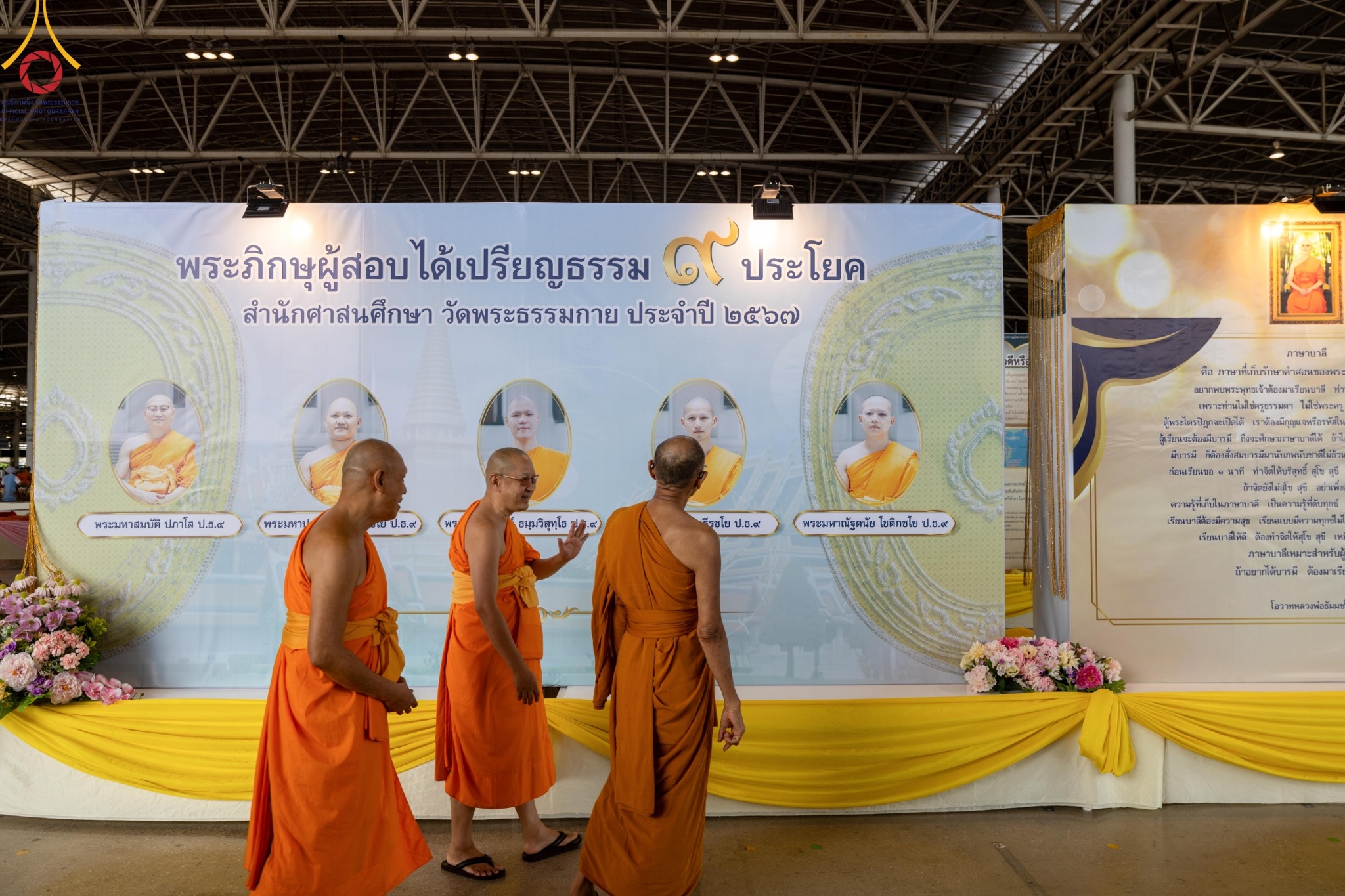วัดพระธรรมกาย เปิดนิทรรศการ มหาเปรียญผู้ยิ่งใหญ่