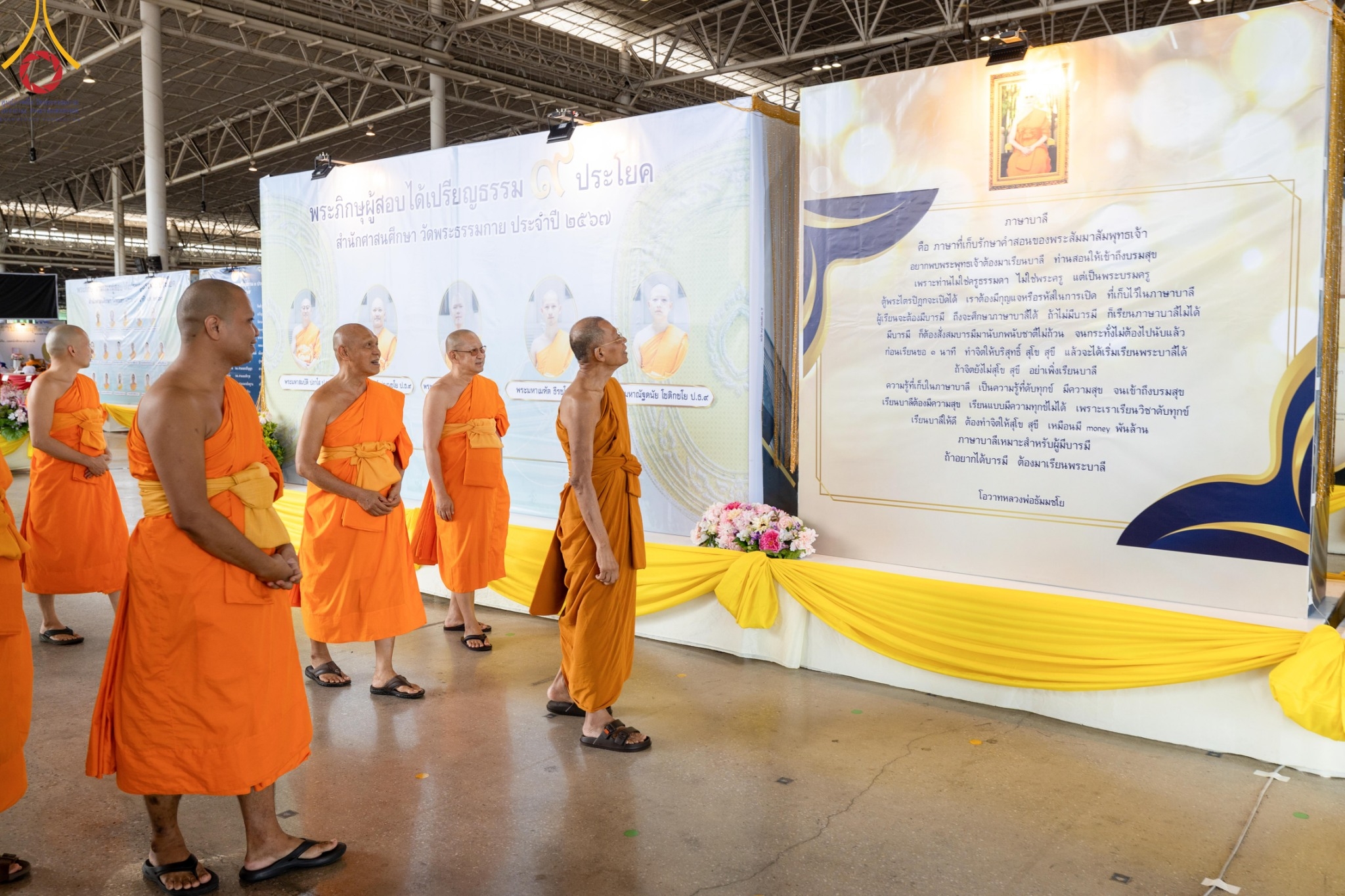 วัดพระธรรมกาย เปิดนิทรรศการ มหาเปรียญผู้ยิ่งใหญ่