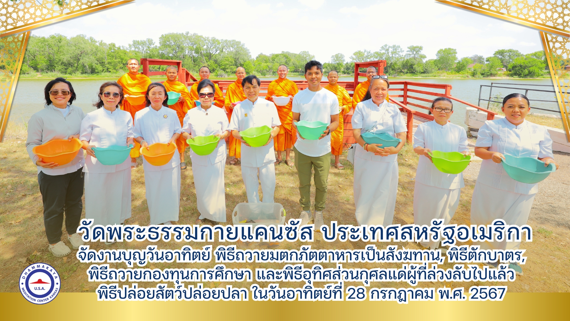 วัดพระธรรมกายแคนซัส จัดพิธีถวายกองบุญการศึกษา