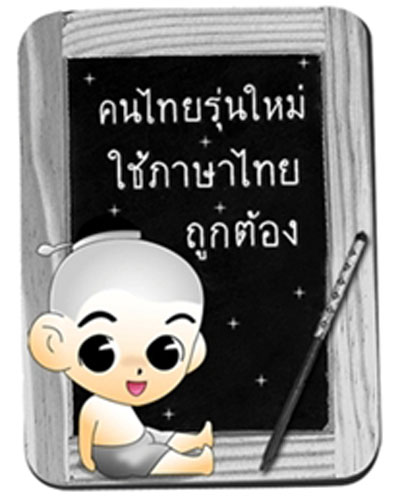 วันภาษาไทยแห่งชาติ