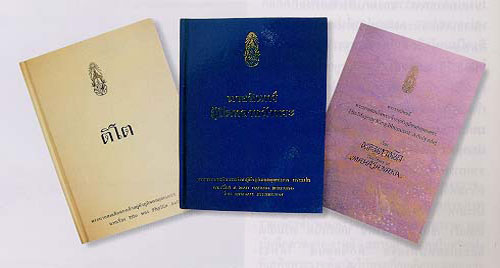 วันภาษาไทยแห่งชาติ