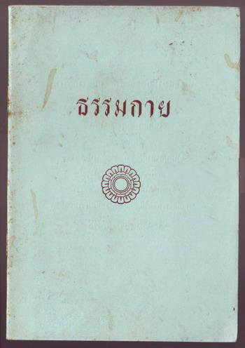 Dhammakaya-book.jpg