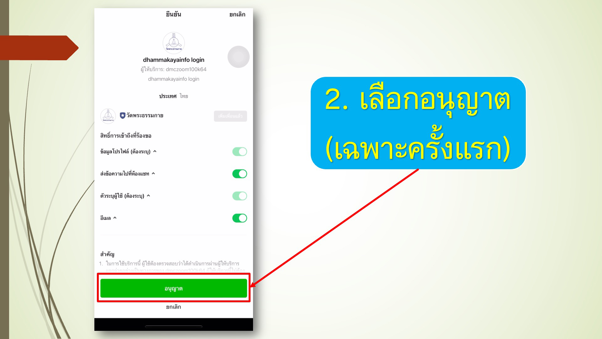 ขั้นตอนการทำบุญผ่าน line OA วัดพระธรรมกาย