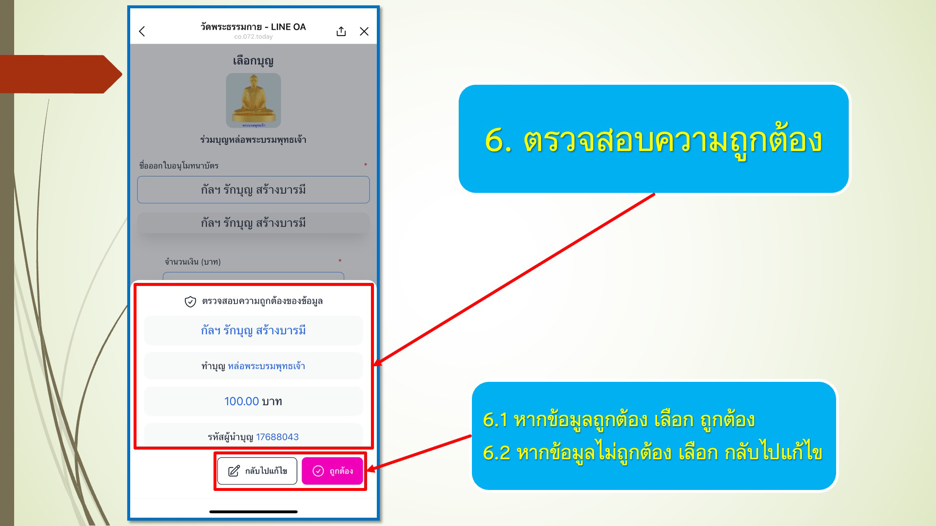 ขั้นตอนการทำบุญผ่าน line OA วัดพระธรรมกาย