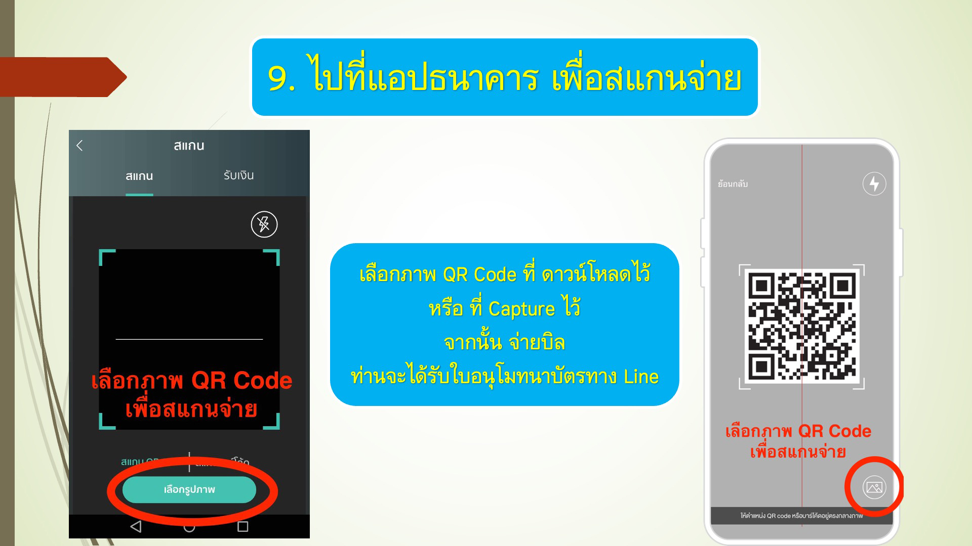 ขั้นตอนการทำบุญผ่าน line OA วัดพระธรรมกาย