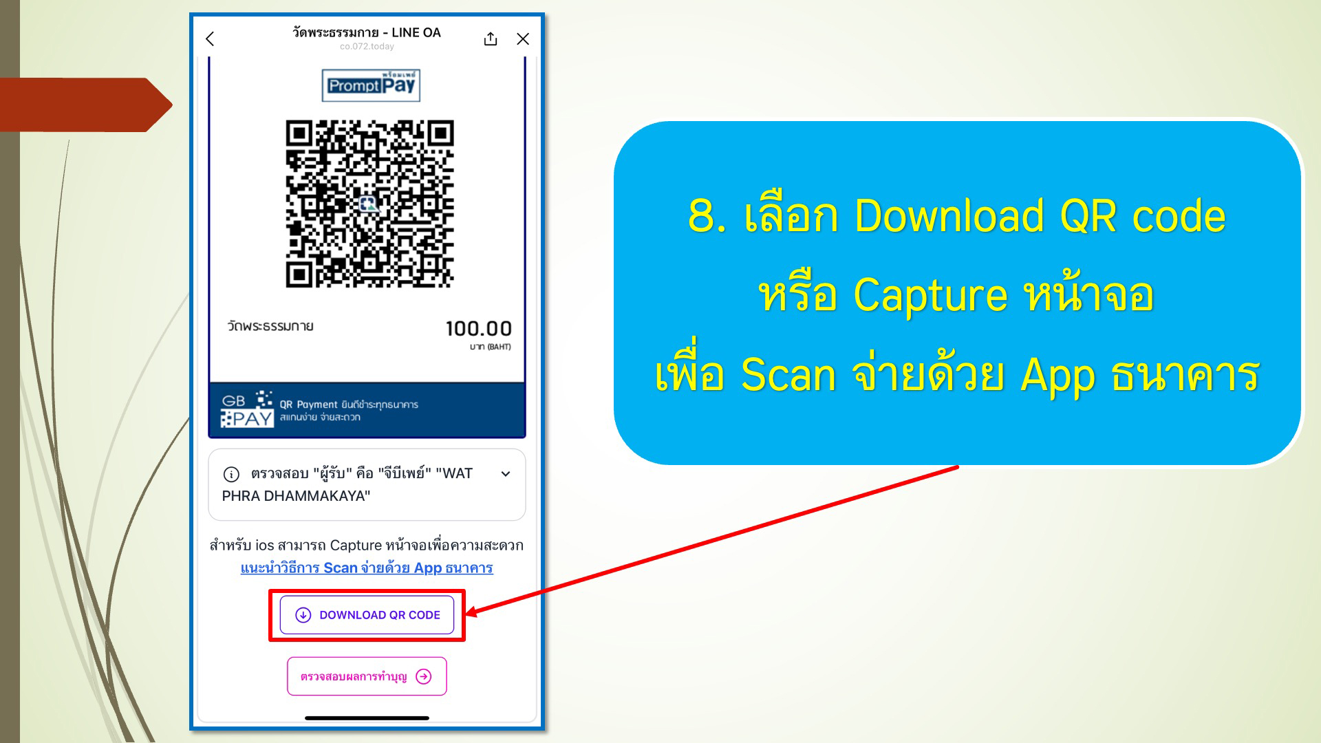 ขั้นตอนการทำบุญผ่าน line OA วัดพระธรรมกาย