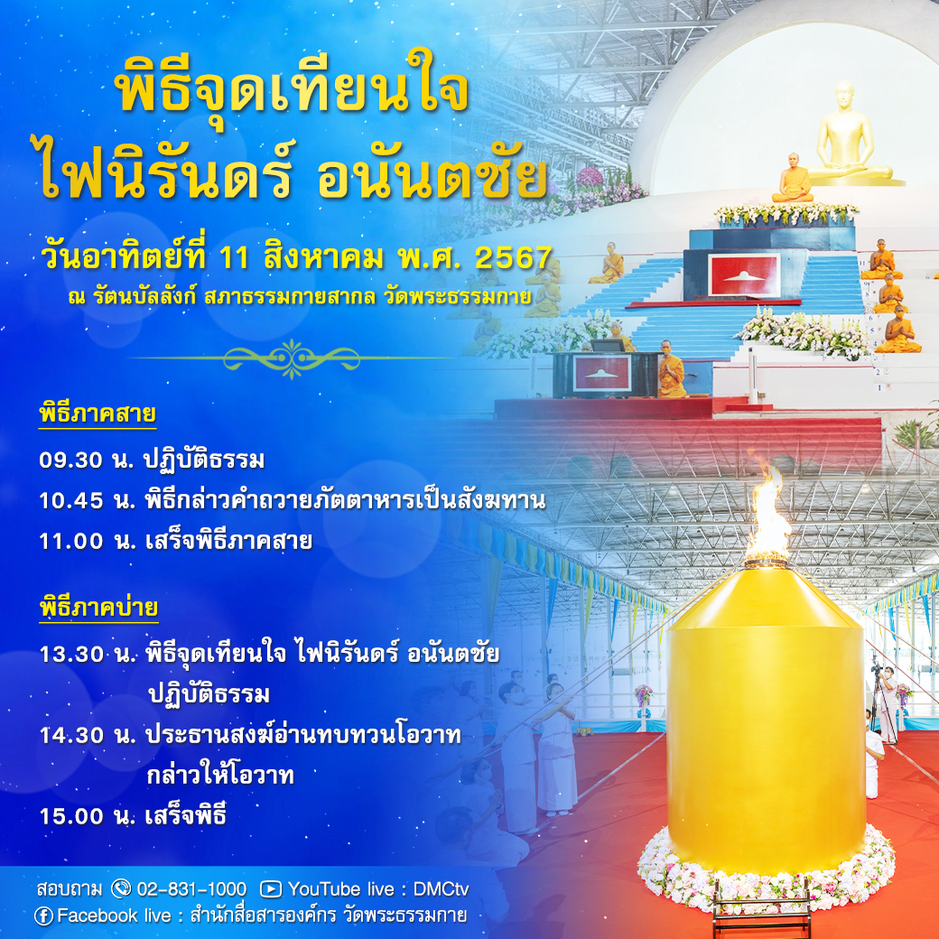 กำหนดการงานบุญวันอาทิตย์