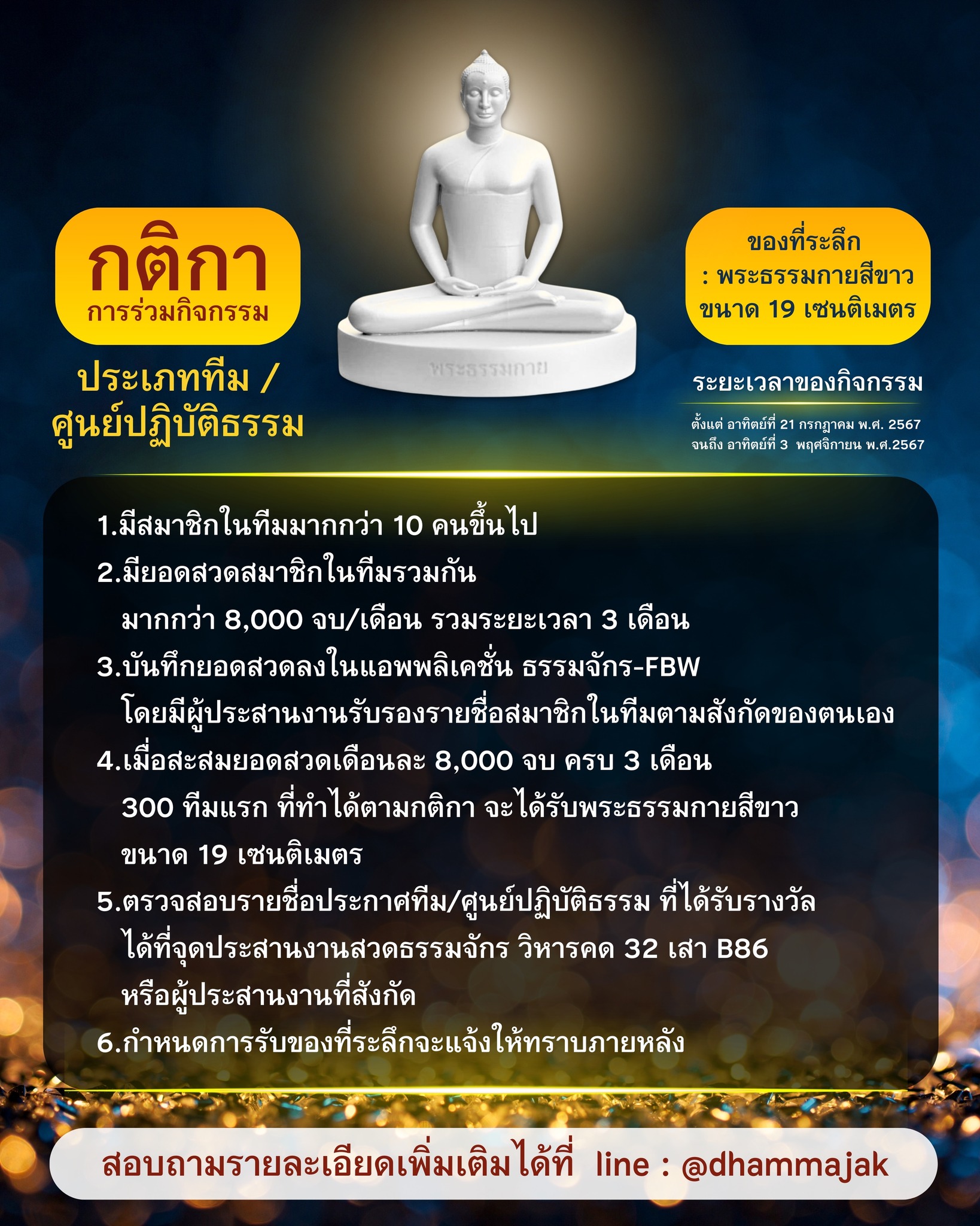 กิจกรรมสวดธรรมจักร ในวาระครบรอบ 8 ปี