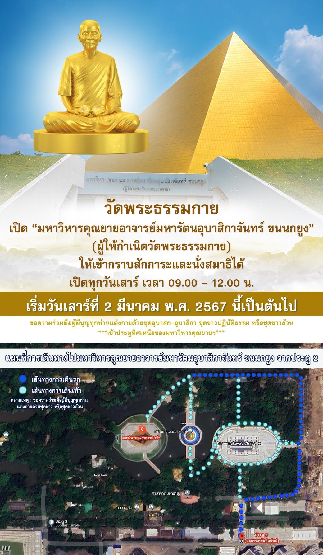 มหาวิหารคุณยายอาจารย์มหารัตนอุบาสิกาจันทร์ ขนนกยูง