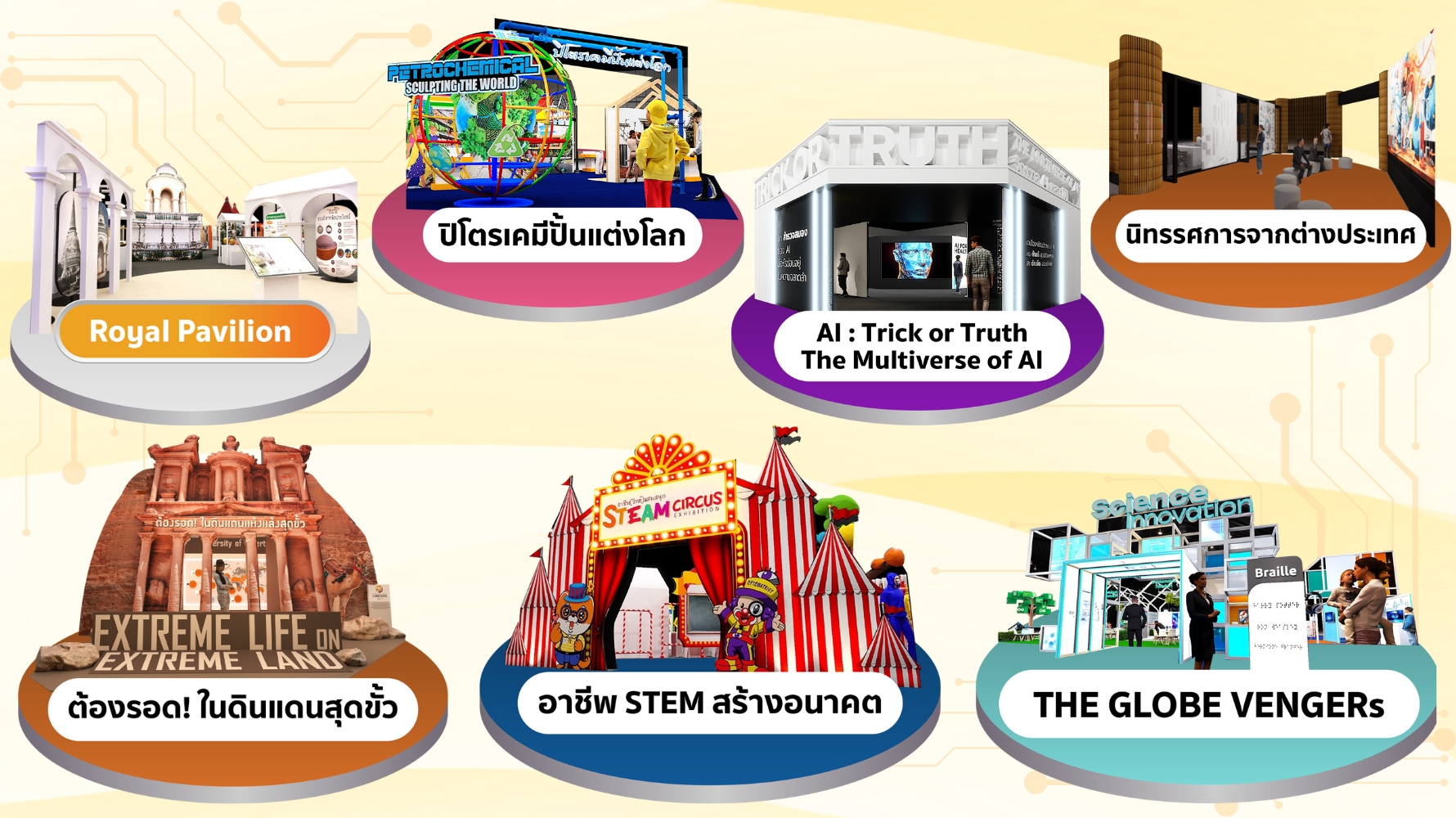 กิจกรรมวันวิทยาศาสตร์ปี 2567