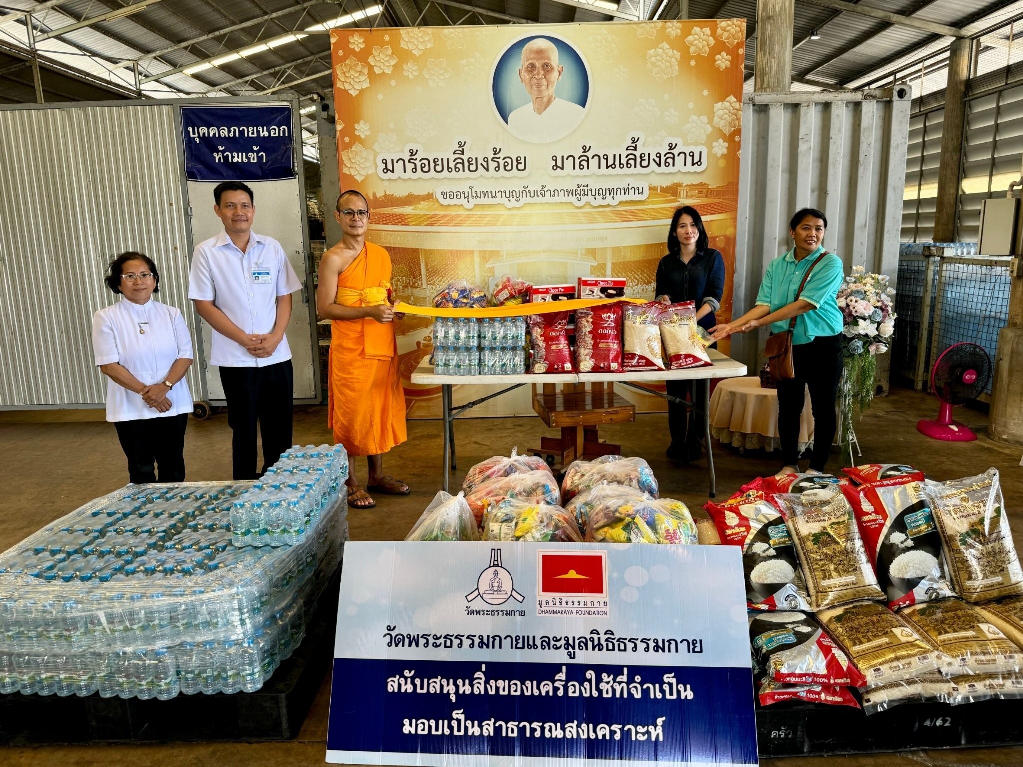 วัดพระธรรมกาย มูลนิธิธรรมกาย มอบข้าวสาร อาหารสำเร็จรูป สนับสนุนเครือข่ายชมรมจิตอาสาอนุรักษ์สิ่งแวดล้อม ตำบลคลองสาม