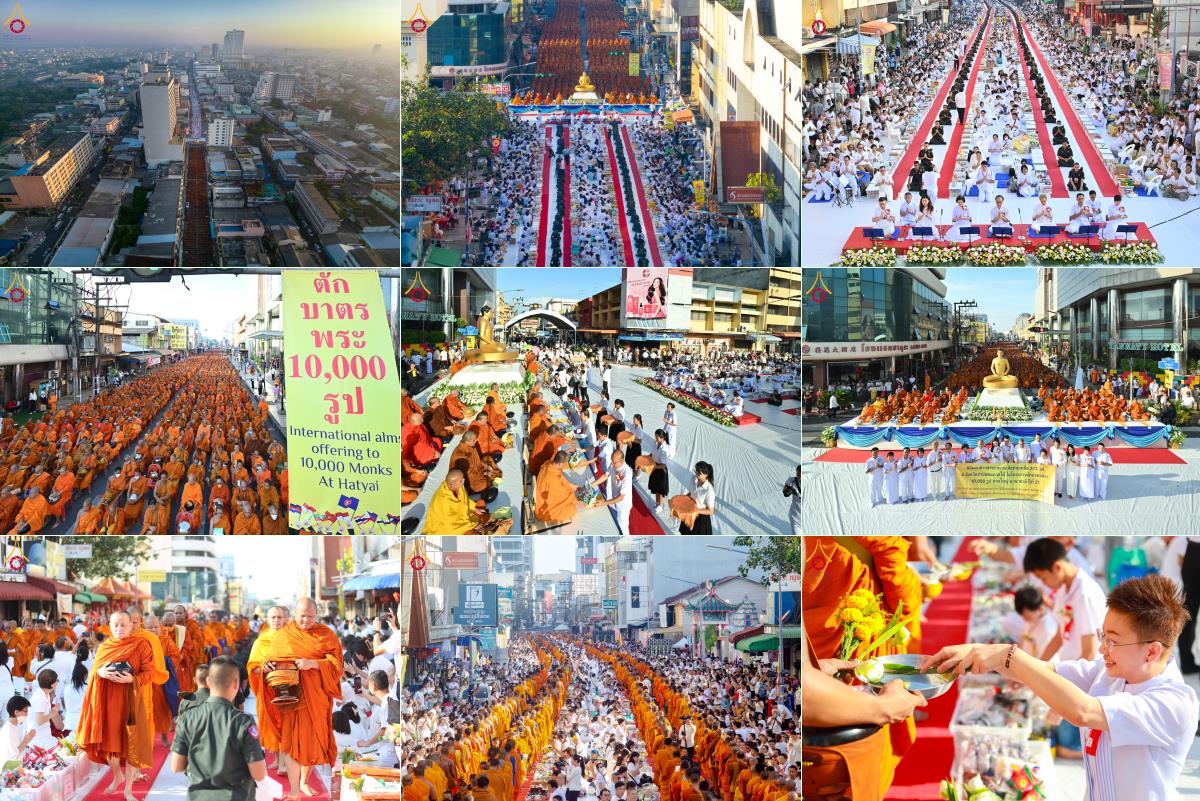 พิธีตักบาตรพระ 10,000 รูป นานาชาติปีที่ 21 ใจกลางเมืองหาดใหญ่