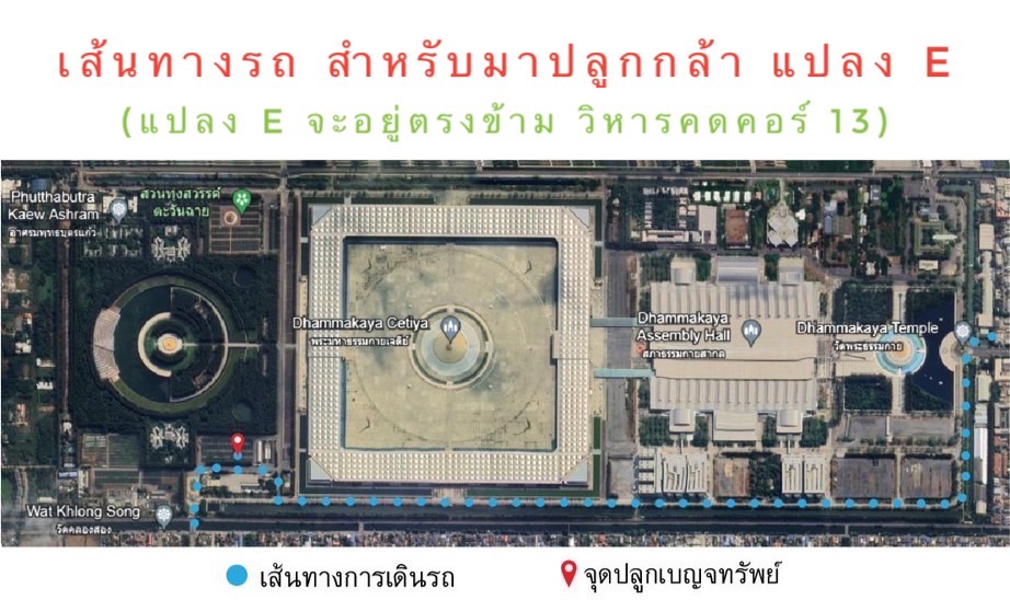 ร่วมรับบุญพิเศษ