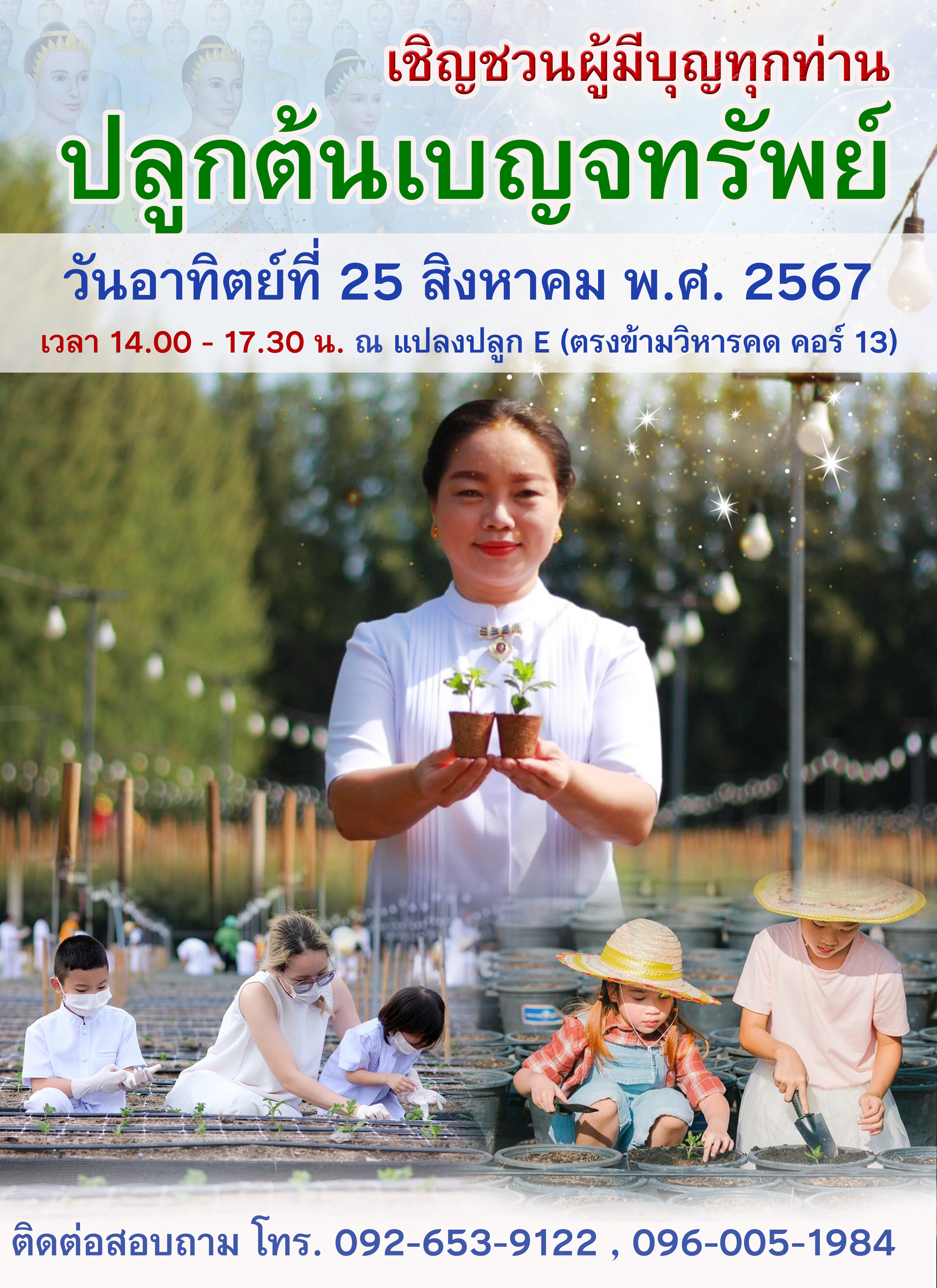 ร่วมรับบุญพิเศษ