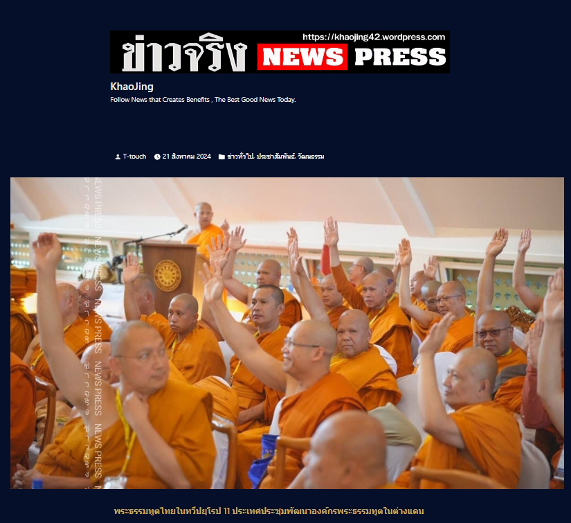 6 สื่อมวลชนเสนอข่าว ประชุมพัฒนาองค์กรพระธรรมทูต ทวีปยุโรป 