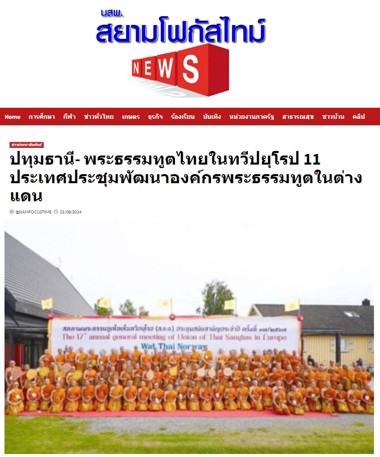 10 สื่อมวลชนเสนอข่าว ประชุมพัฒนาองค์กรพระธรรมทูต ทวีปยุโรป 