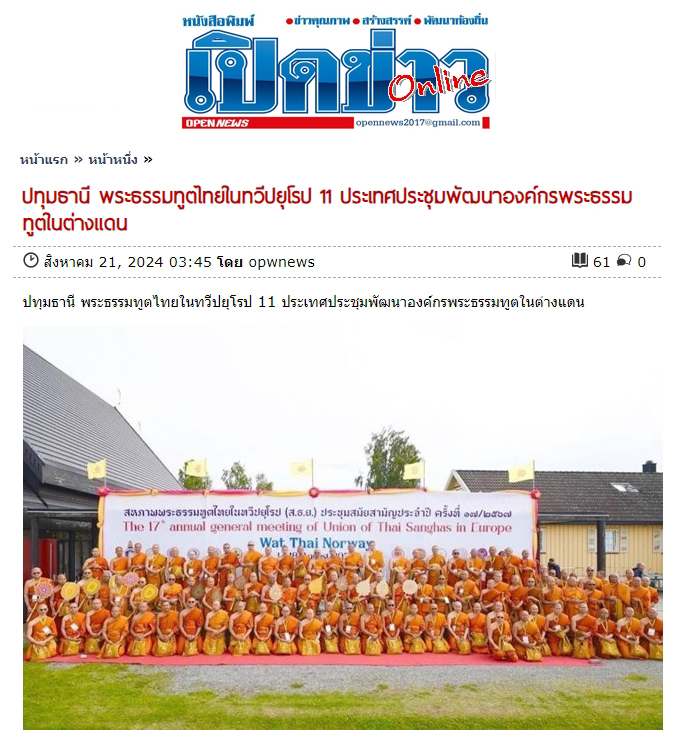 9 สื่อมวลชนเสนอข่าว ประชุมพัฒนาองค์กรพระธรรมทูต ทวีปยุโรป 