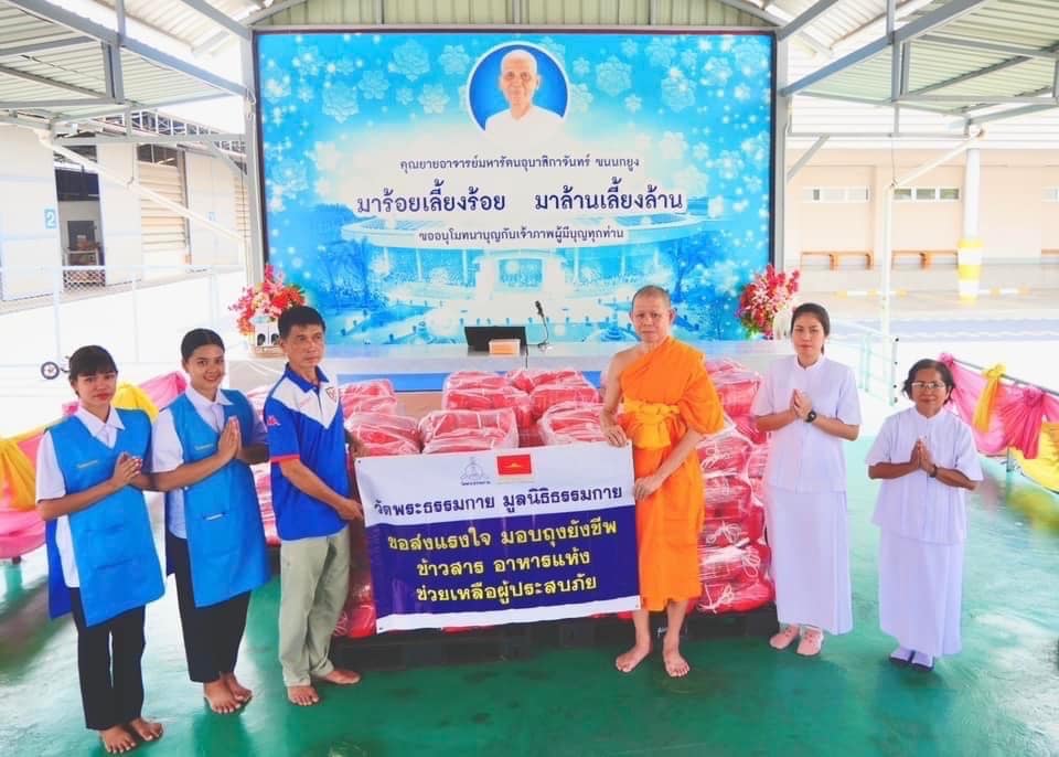 วัดพระธรรมกาย มูลนิธิธรรมกายมอบถุงยังชีพช่วยเหลือผู้ประสบอุทกภัย จ.น่าน