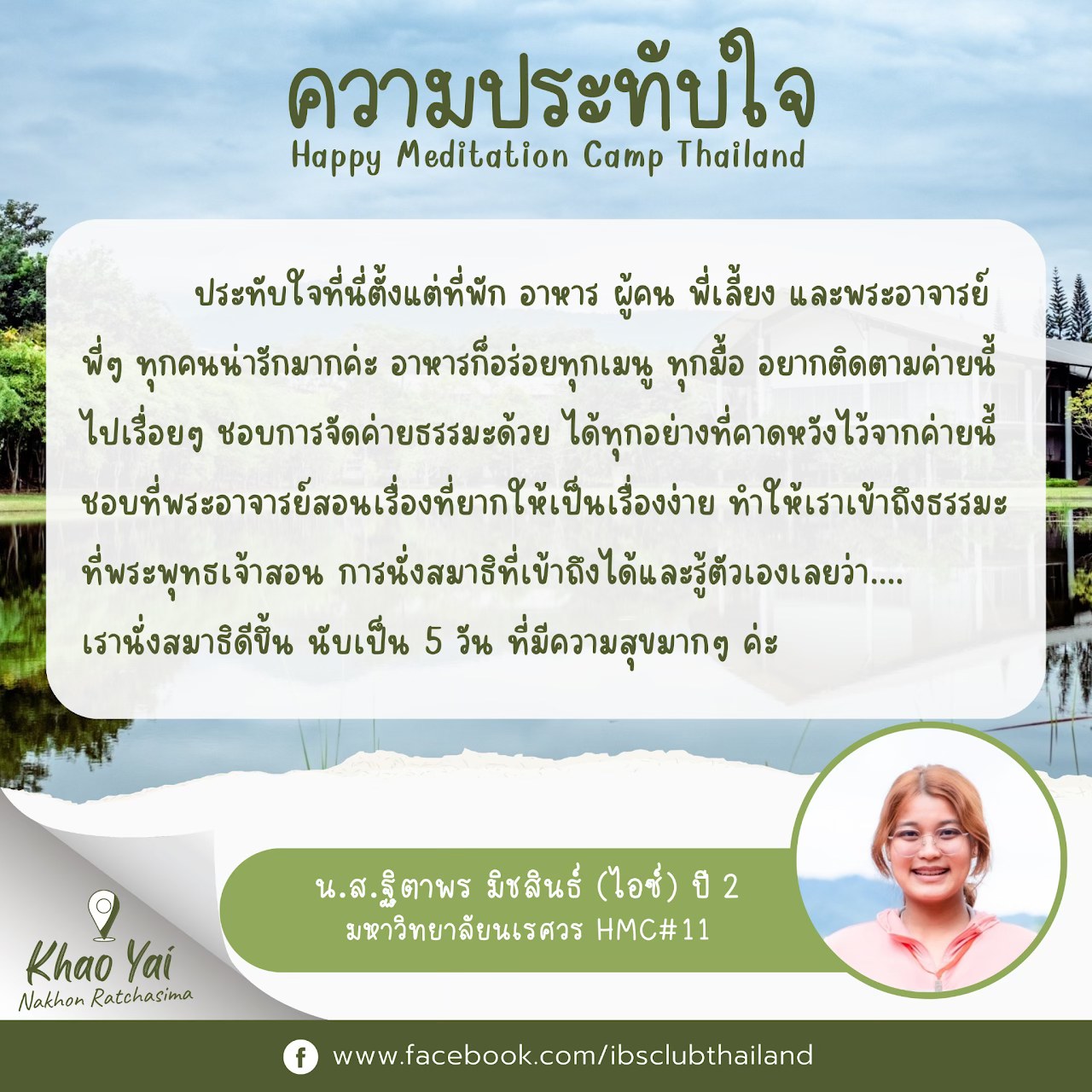 ความประทับใจ ค่าย Happy Meditation Camp Thailand