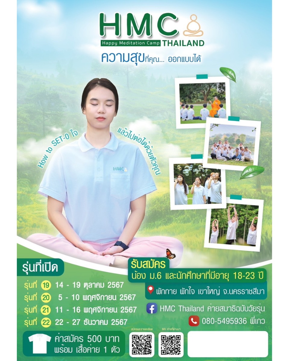 ค่าย Happy Meditation Camp Thailand