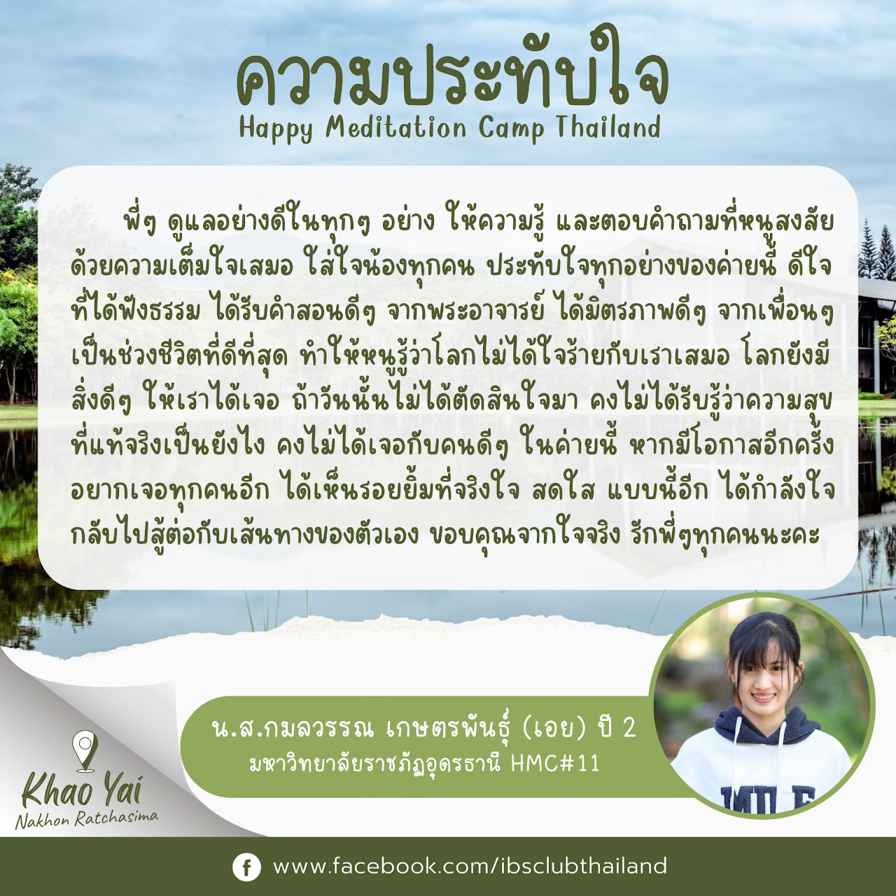 ความประทับใจ ค่าย Happy Meditation Camp Thailand