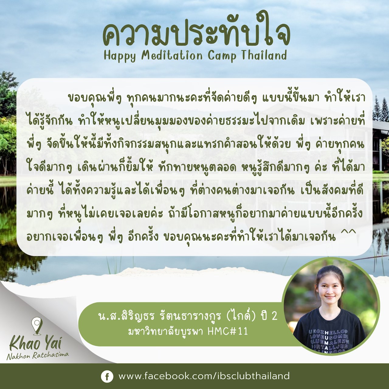 ความประทับใจ ค่าย Happy Meditation Camp Thailand