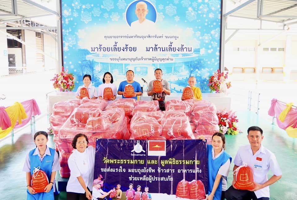 วัดพระธรรมกาย มูลนิธิธรรมกายมอบถุงยังชีพ ช่วยเหลือผู้ประสบอุทกภัย จ.แพร่