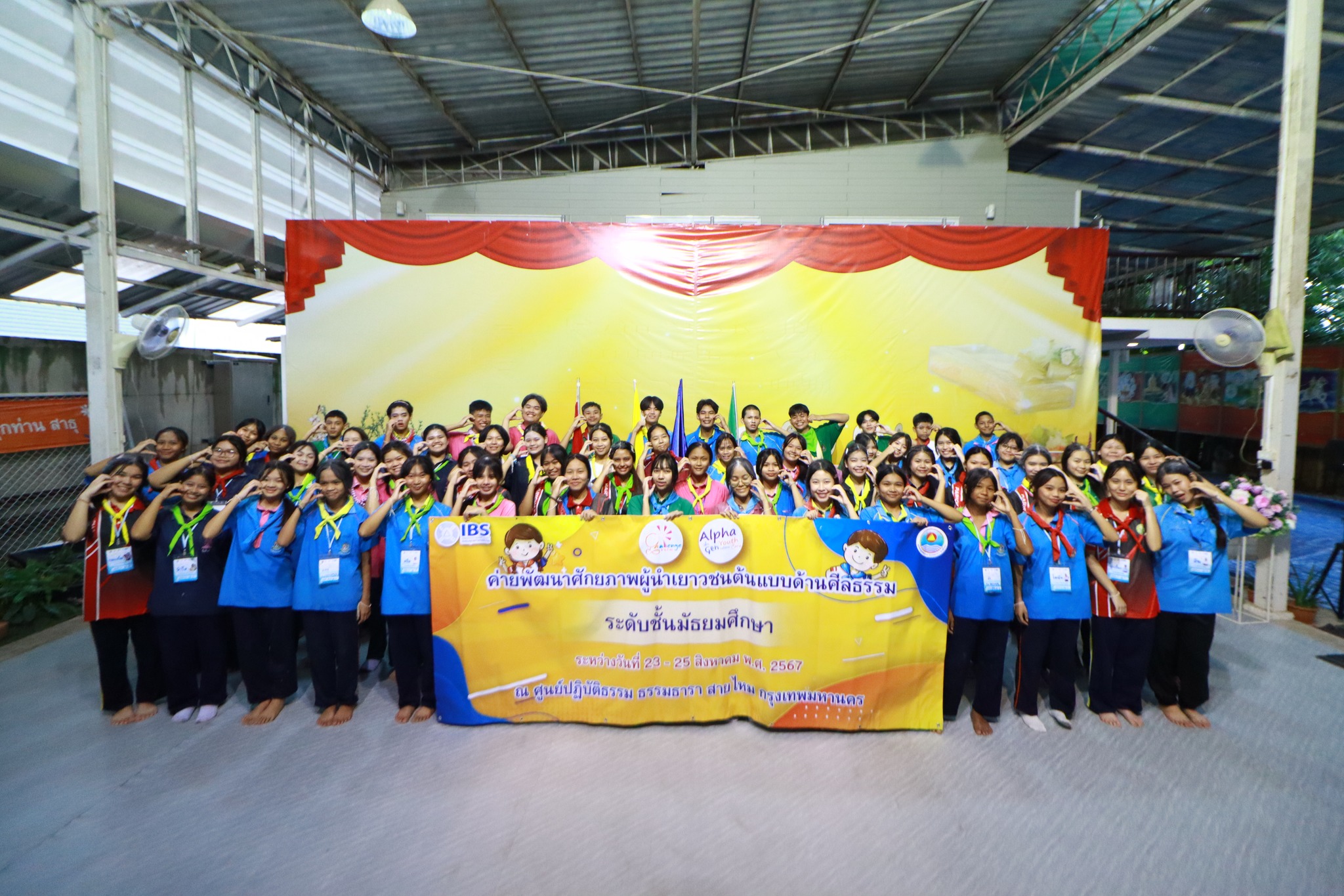 ชพส. จัดค่ายพัฒนาศักยภาพผู้นำเยาวชนต้นแบบด้านศีลธรรม ครั้งที่ 16 ระดับมัธยมศึกษา