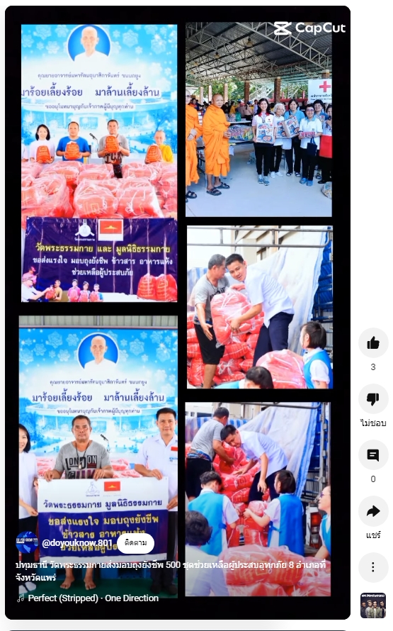 สื่อมวลชนเสนอข่าววัดพระธรรมกาย มูลนิธิธรรมกาย มอบถุงยังชีพช่วยเหลือผู้ประสบอุทกภัย จ.แพร่