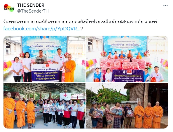 สื่อมวลชนเสนอข่าววัดพระธรรมกาย มูลนิธิธรรมกาย มอบถุงยังชีพช่วยเหลือผู้ประสบอุทกภัย จ.แพร่