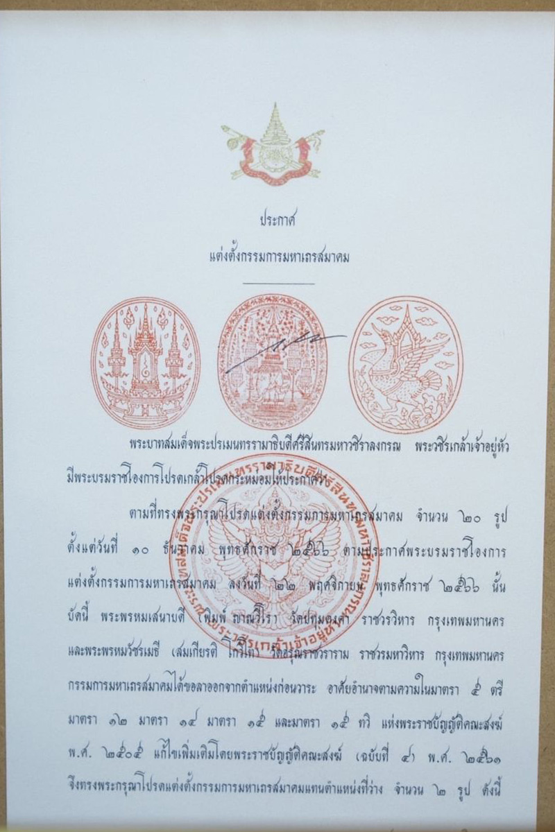 พระพรหมดิลก รับถวายมุทิตาฯ จากประธานมูลนิธิธรรมกาย ในพิธีต้อนรับพระบรมราชโองการแต่งตั้งกรรมการมหาเถรสมาคม