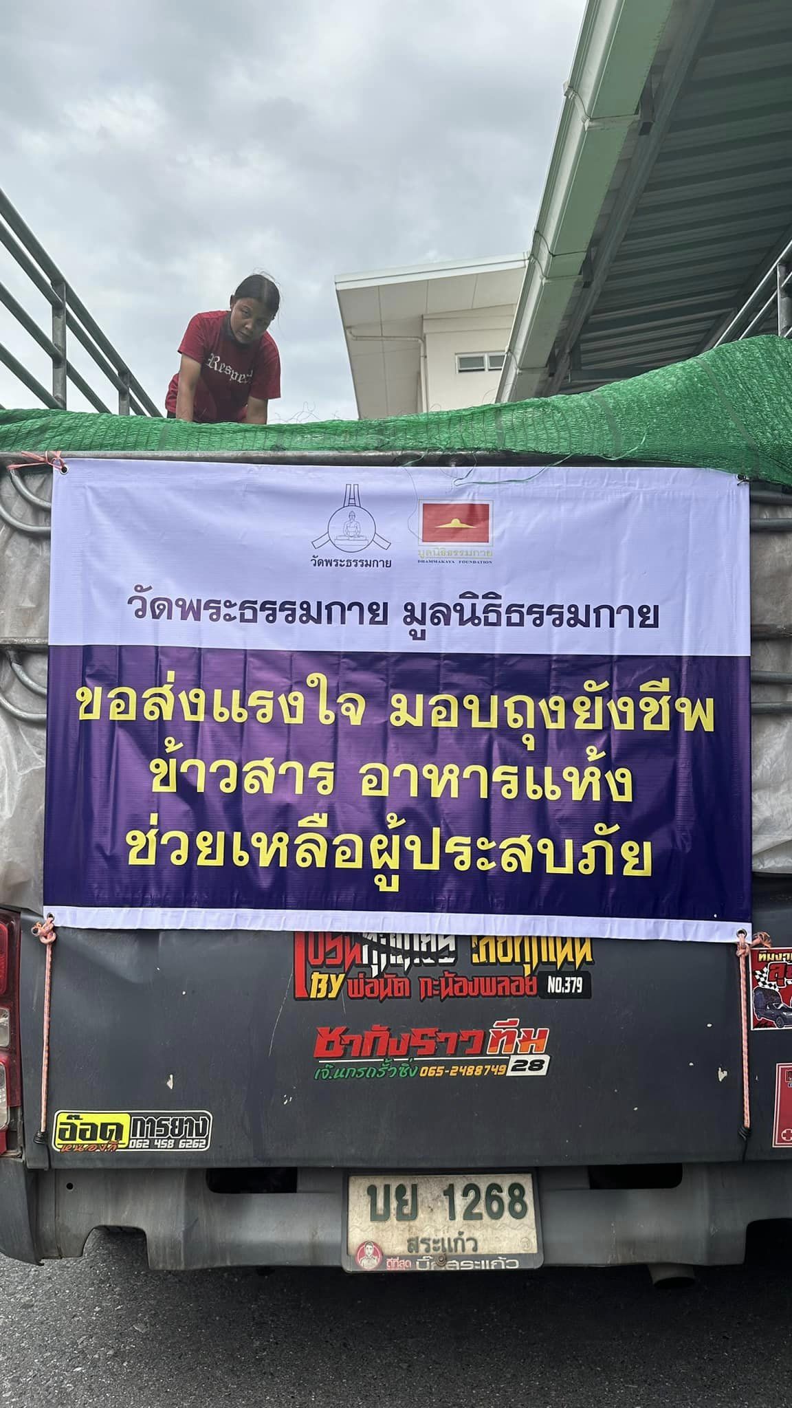 วัดพระธรรมกาย สมทบถุงยังชีพ ช่วยผู้ประสบอุทกภัย เชียงราย-เชียงใหม่