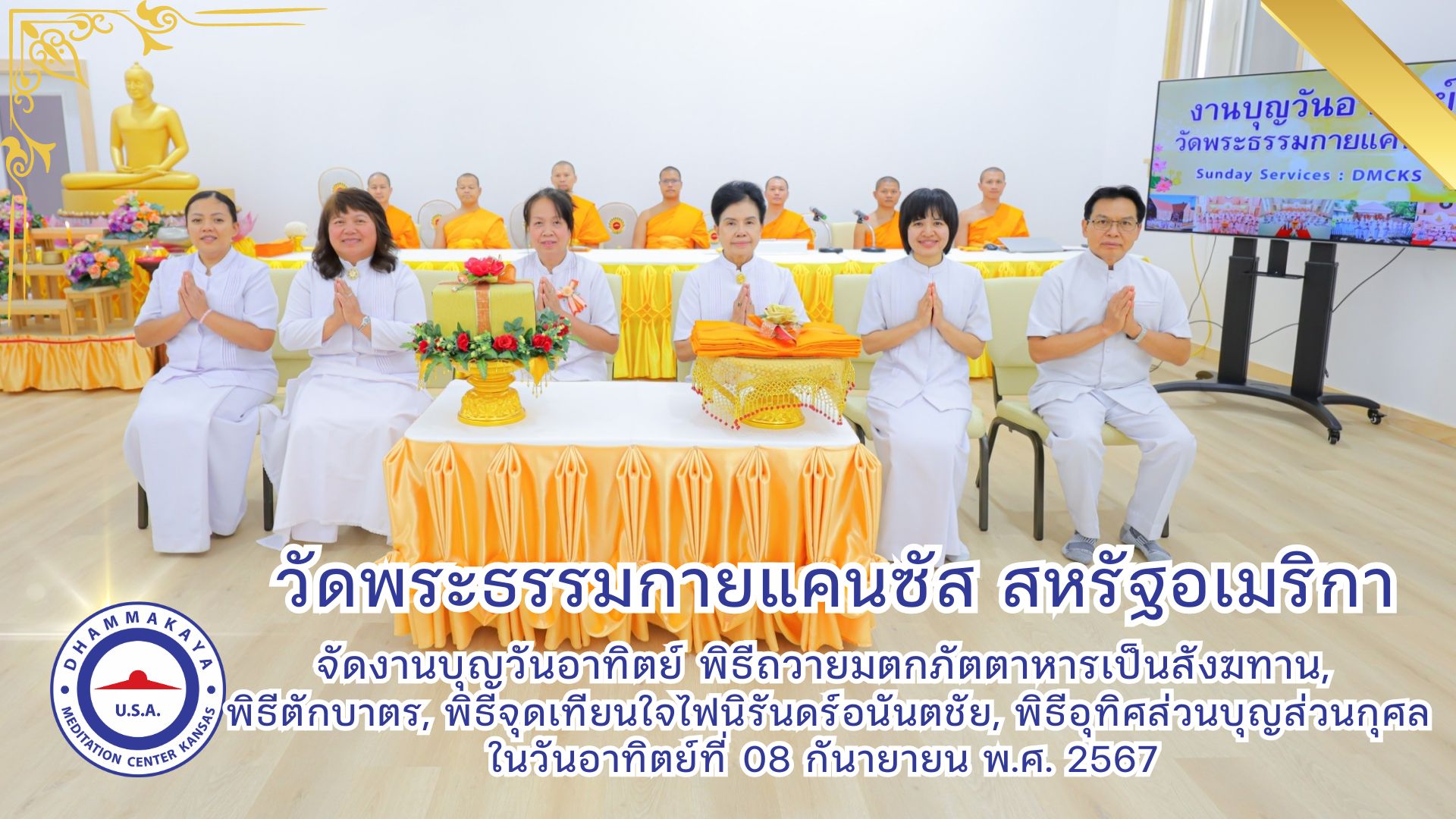 วัดพระธรรมกายแคนซัส จัดงานบุญวันอาทิตย์